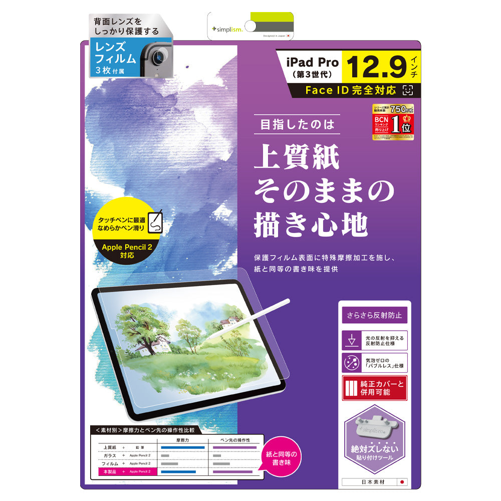 iPad Pro 12.9インチ (第3世代&第4世代&第5世代) 液晶保護フィルム 上質紙そのままの書き心地(販売終了)