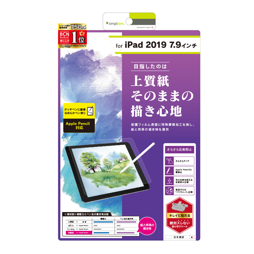 iPad mini(第5世代)液晶保護フィルム 上質紙そのままの書き心地(販売終了)