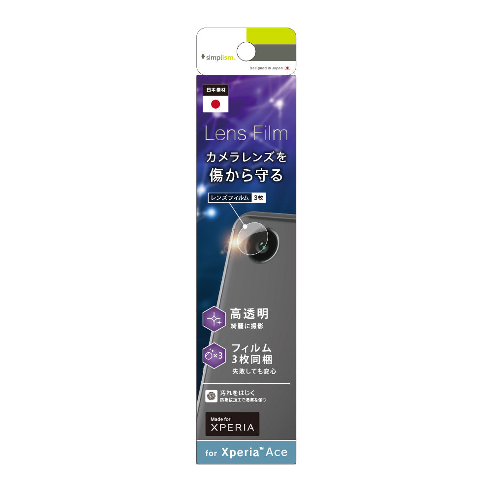 Xperia Ace レンズ保護フィルム 3枚セット