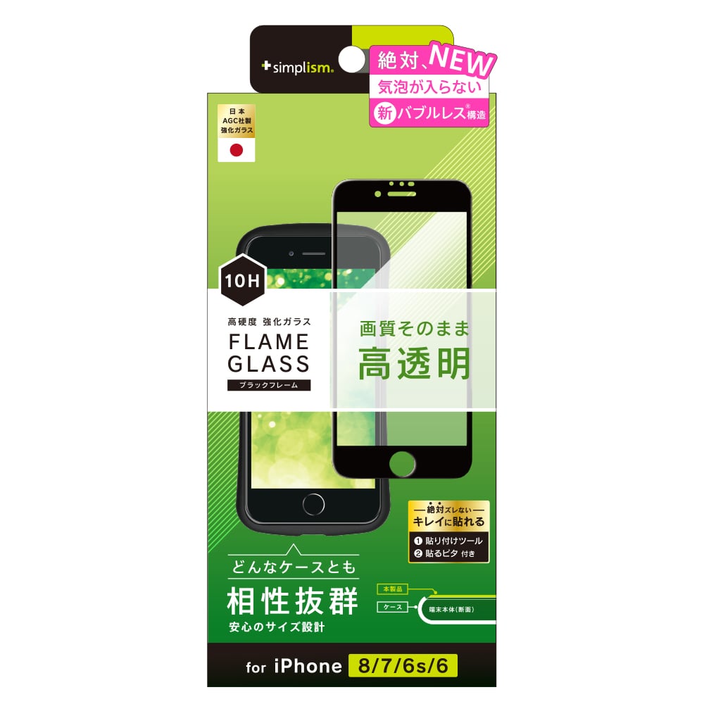 iPhone SE(第3/2世代)/8/7/6s/6 気泡ゼロ フレームガラス