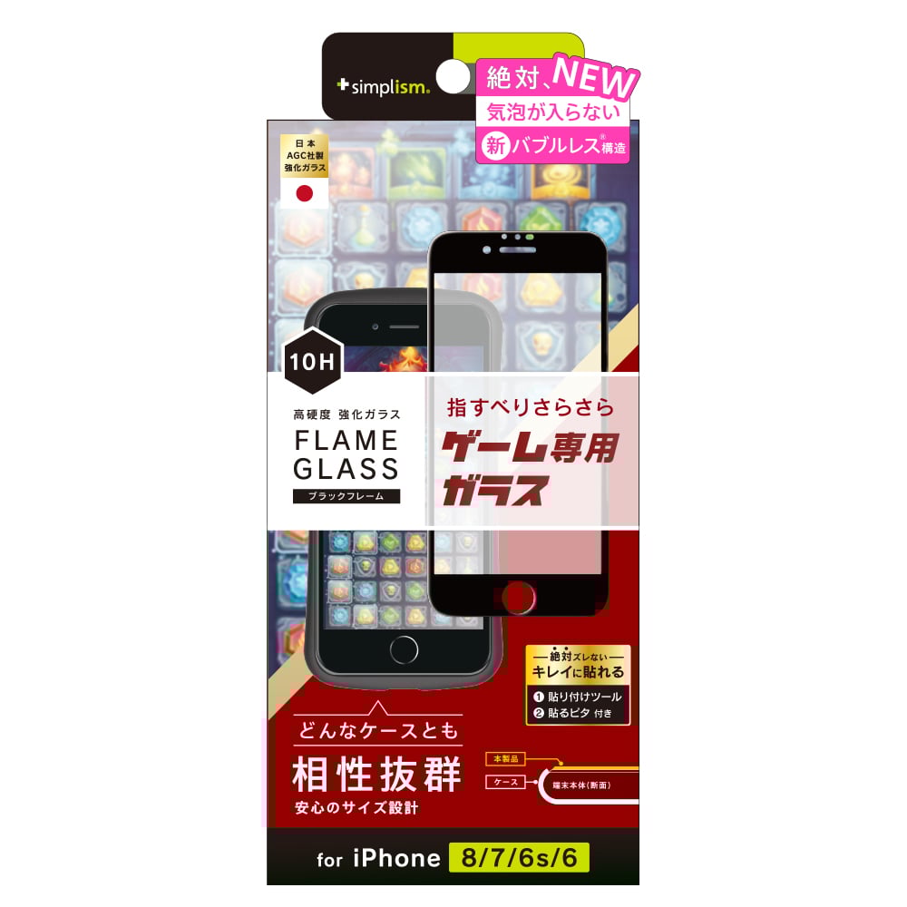 iPhone SE(第3/2世代)/8/7/6s/6 気泡ゼロ ゲーム専用 反射防止フレームガラス