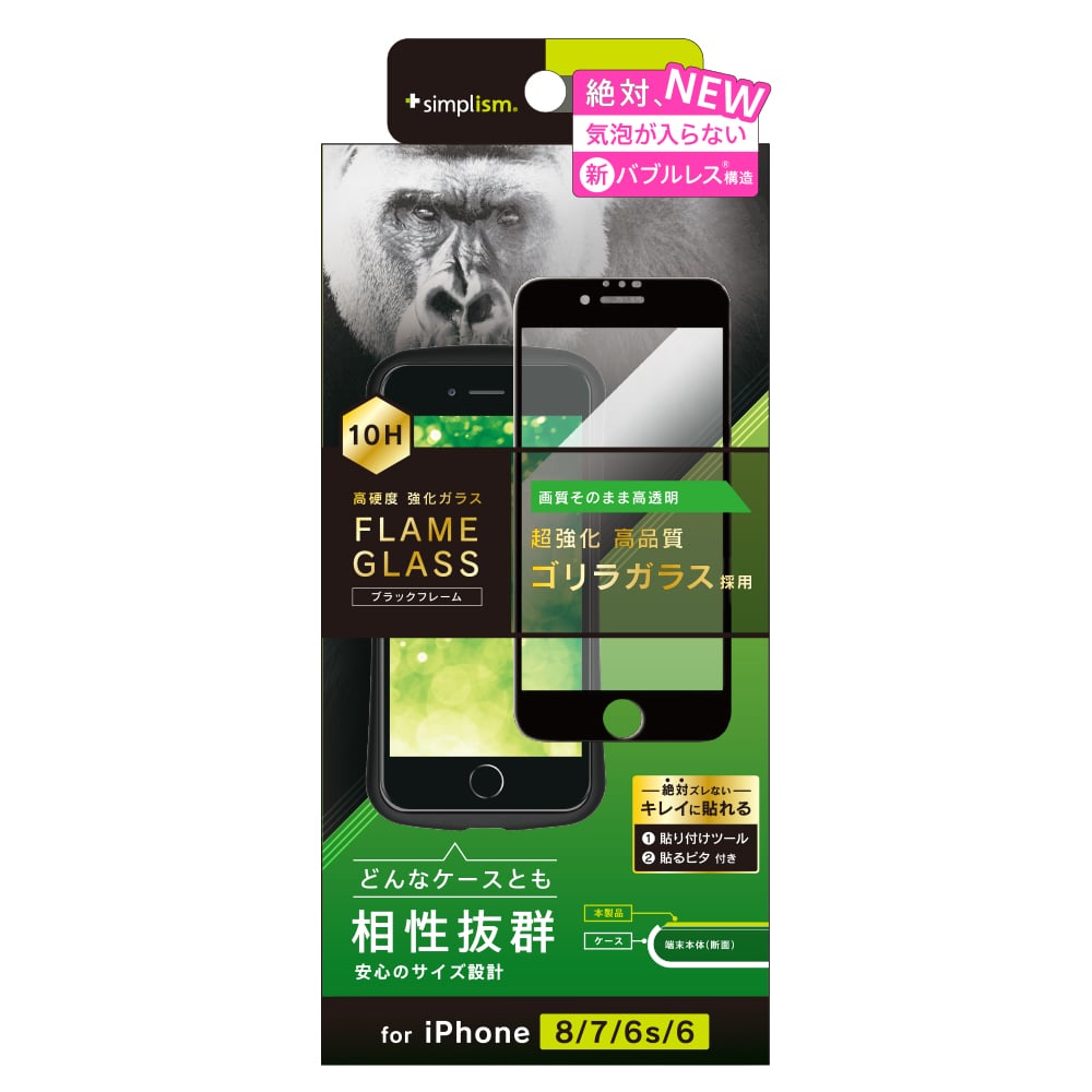 iPhone SE(第3/2世代)/8/7/6s/6 気泡ゼロ Gorillaフレームガラス