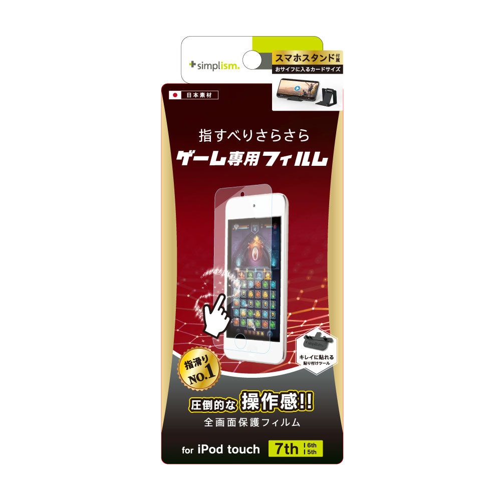 iPod touch(第7世代、第6世代、第5世代)ゲーム専用 反射防止 液晶保護強化フィルム