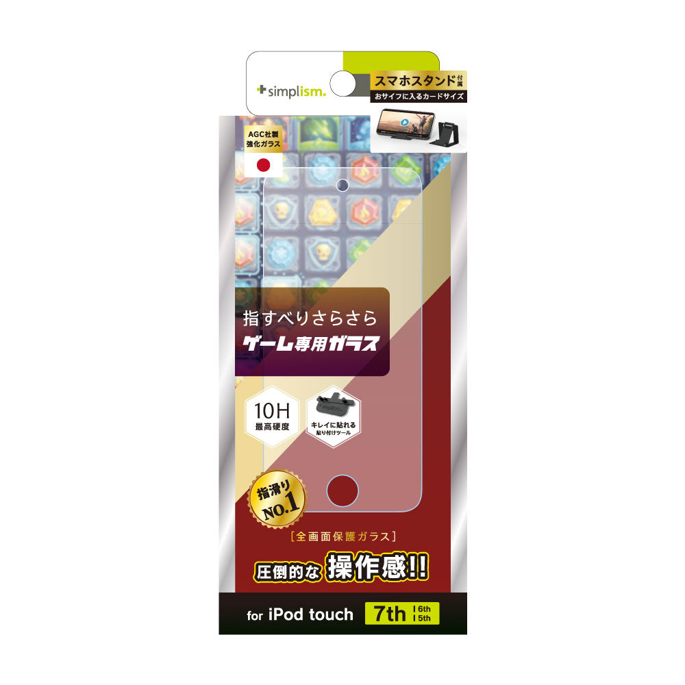iPod touch(第7世代、第6世代、第5世代)ゲーム専用 反射防止 液晶保護ガラス