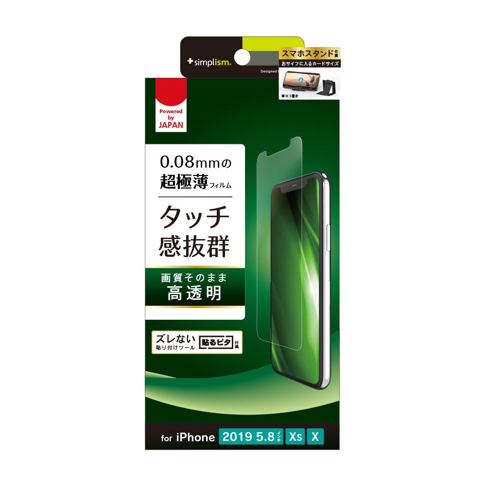 iPhone 11 Pro/ XS/ X 超極薄 画面保護フィルム 高透明(販売終了)