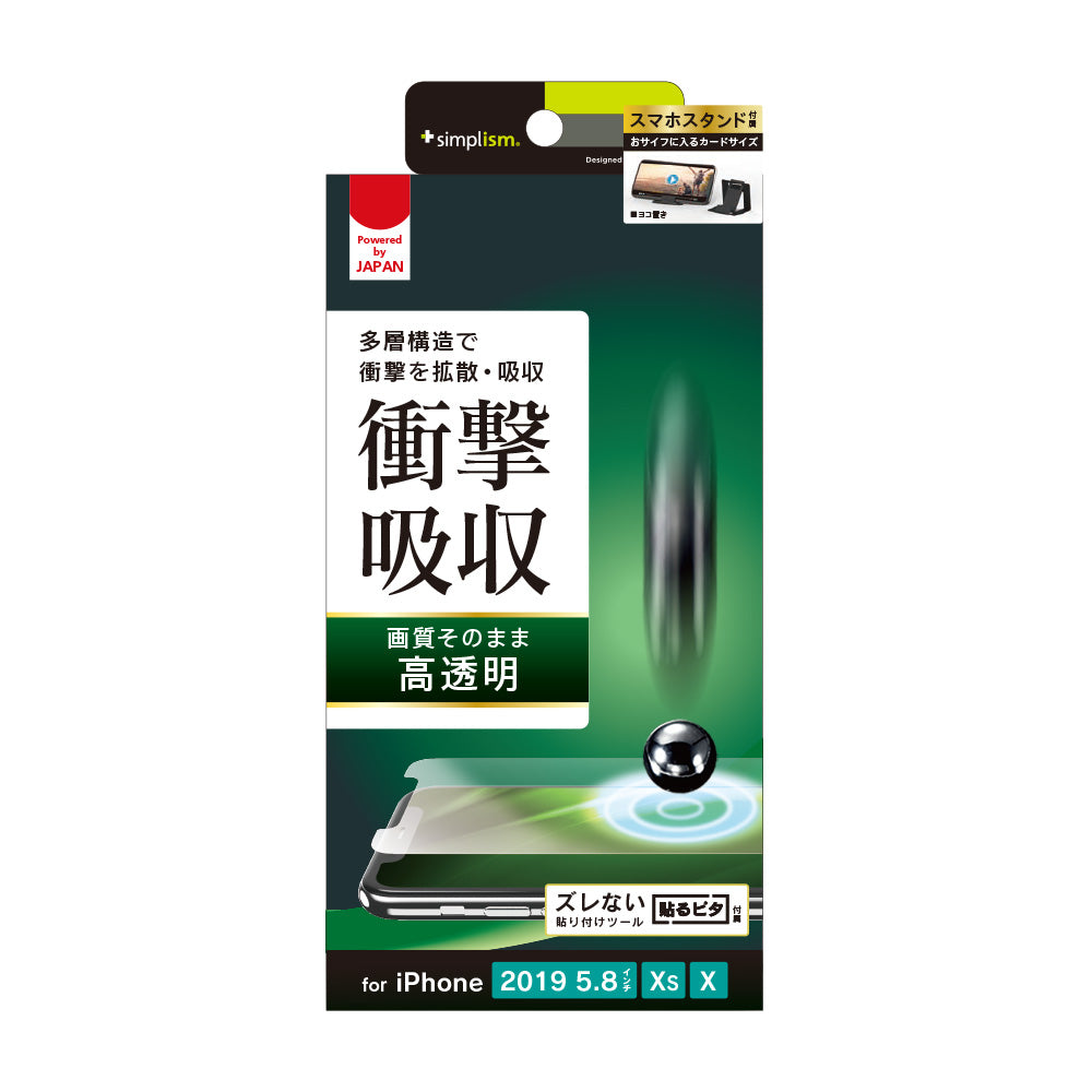 iPhone 11 Pro/ XS/ X 衝撃吸収 画面保護フィルム 高透明(販売終了)