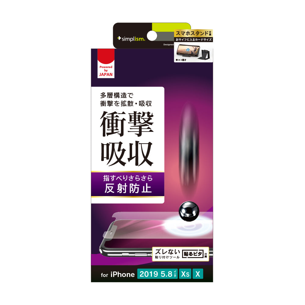 iPhone 11 Pro/ XS/ X 衝撃吸収 画面保護フィルム 反射防止(販売終了)