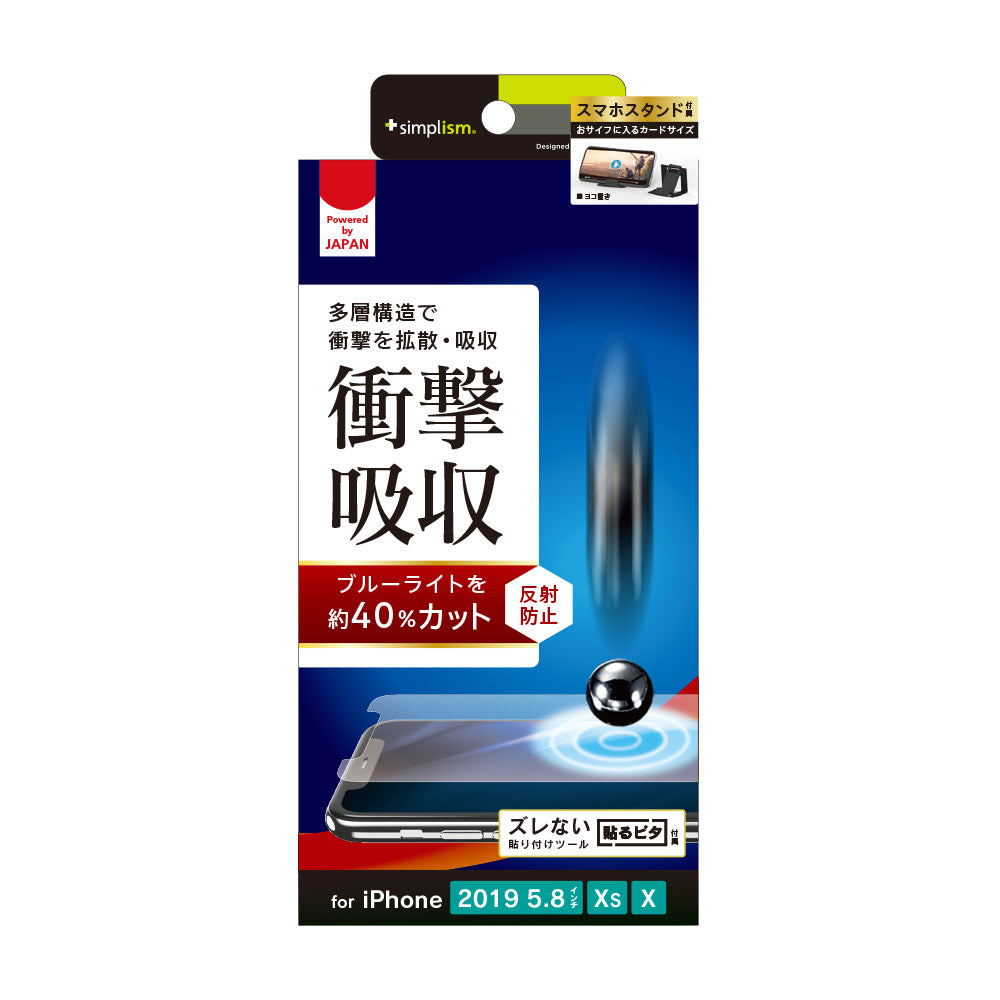 iPhone 11 Pro/ XS/ X 衝撃吸収&ブルーライト低減 画面保護フィルム 反射防止