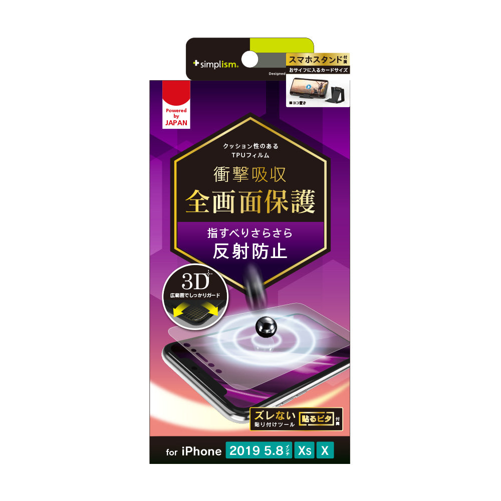 iPhone 11 Pro/ XS/ X 衝撃吸収 TPU 画面保護フィルム 反射防止(販売終了)