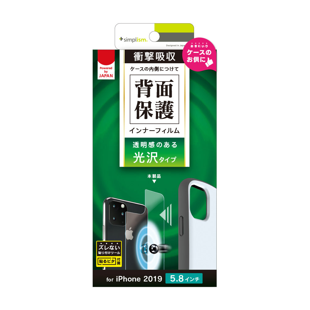 iPhone 11 Pro 背面保護 衝撃吸収インナーフィルム 高透明(販売終了)