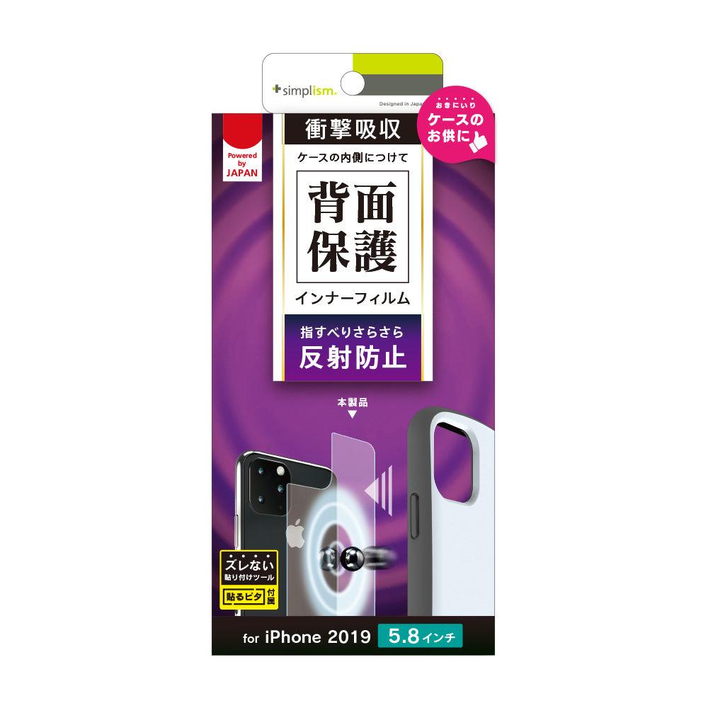 iPhone 11 Pro 背面保護 衝撃吸収インナーフィルム マット(販売終了)