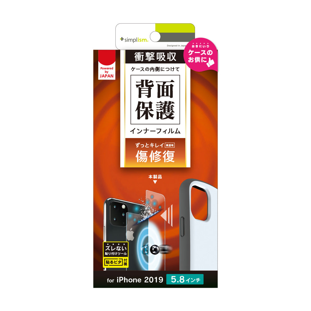 iPhone 11 Pro 背面保護 衝撃吸収 自己治癒インナーフィルム 高透明(販売終了)