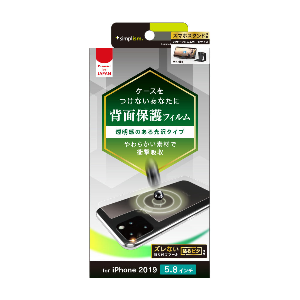 iPhone 11 Pro 衝撃吸収 背面保護フィルム 高透明(販売終了)