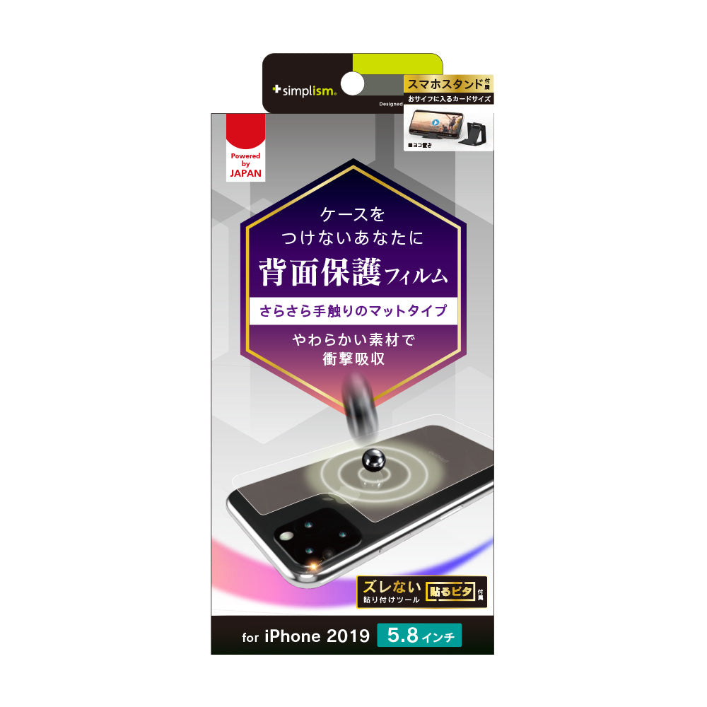 iPhone 11 Pro 衝撃吸収 背面保護フィルム マット(販売終了)