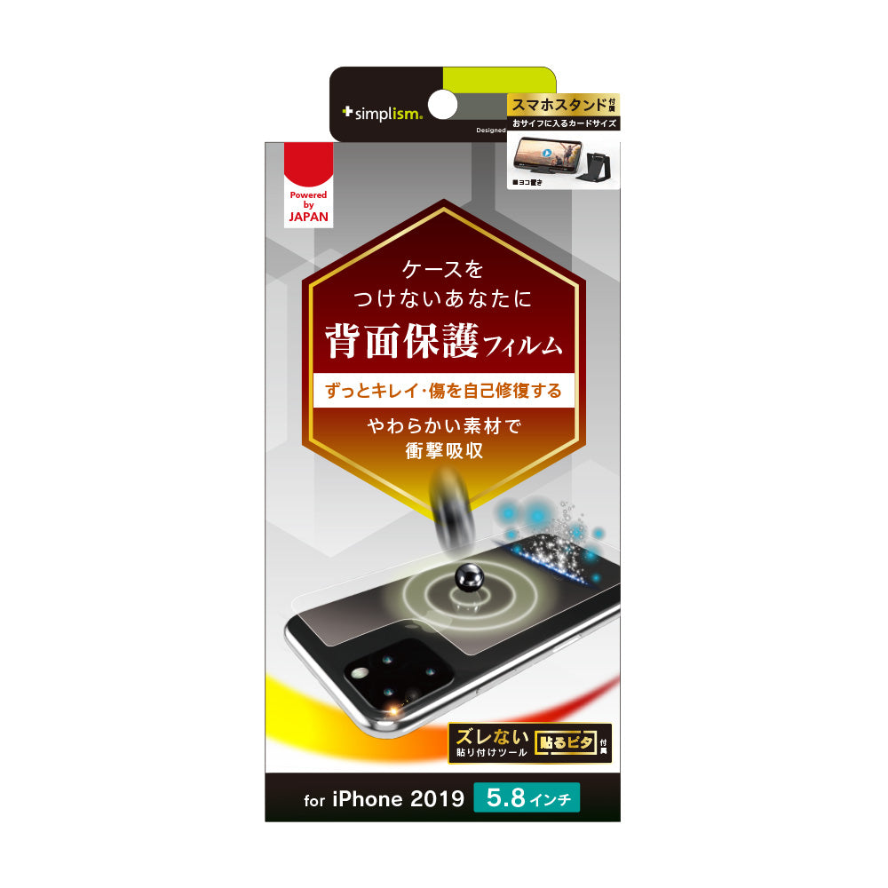 iPhone 11 Pro 衝撃吸収 自己治癒 背面保護フィルム 高透明(販売終了)