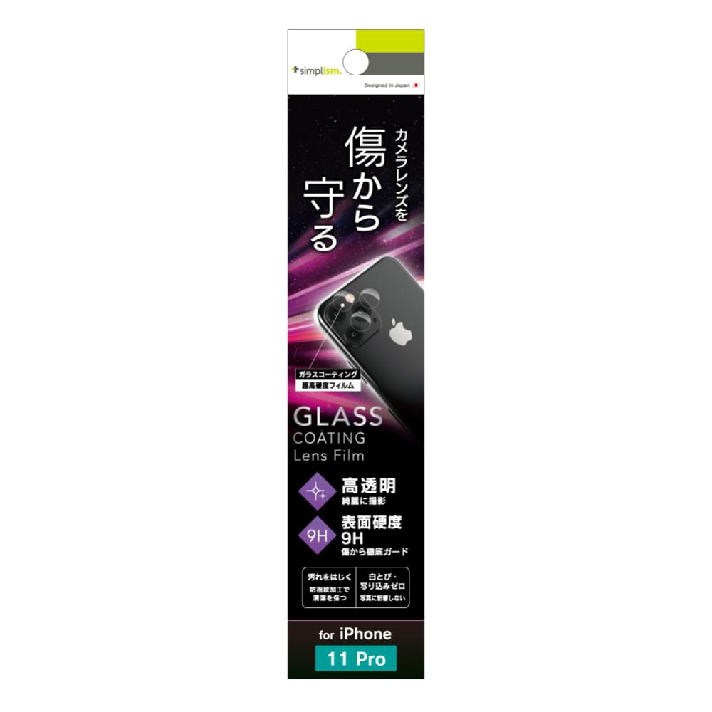 iPhone 11 Pro レンズ保護ガラスコーティングフィルム 高透明(販売終了)