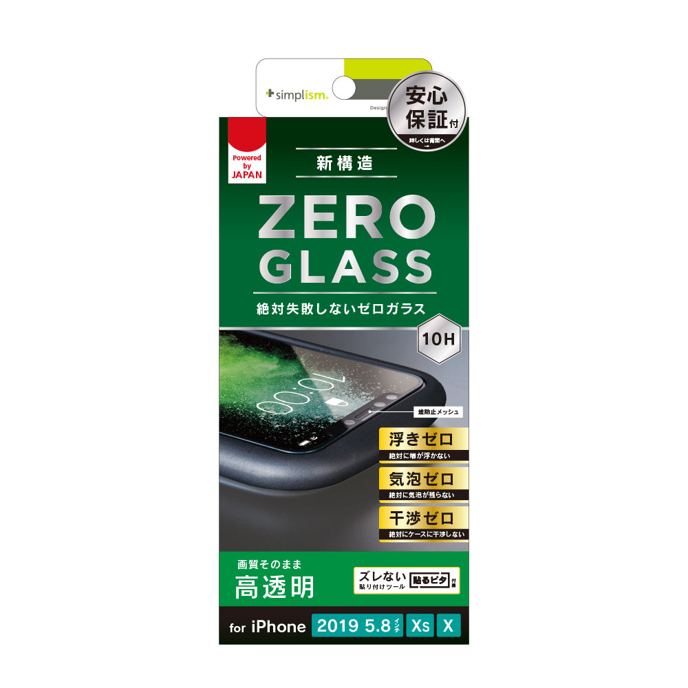 iPhone 11 Pro/ XS/ X 絶対気泡が入らないフレームガラス(販売終了)