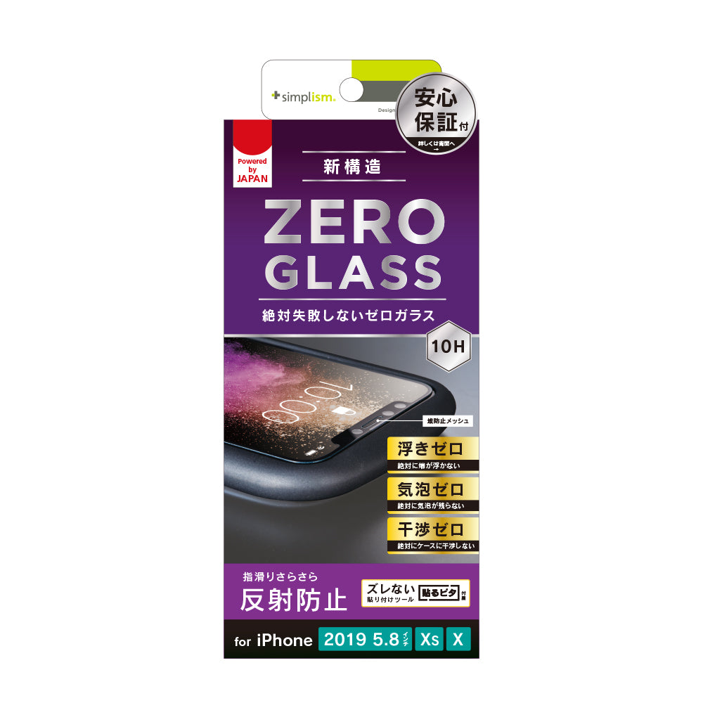 iPhone 11 Pro/ XS/ X 絶対気泡が入らない反射防止 フレームガラス(販売終了)