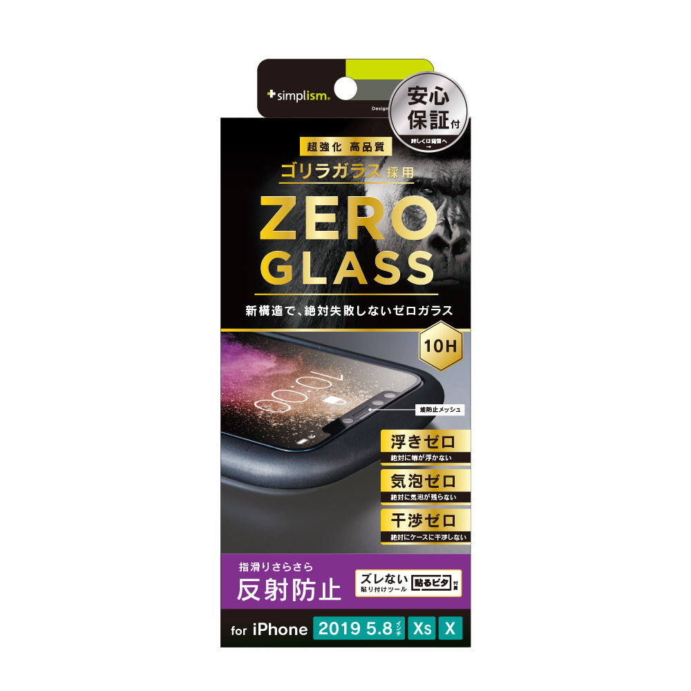 iPhone 11 Pro/ XS/ X 絶対気泡が入らない反射防止 フレームゴリラガラス(販売終了)