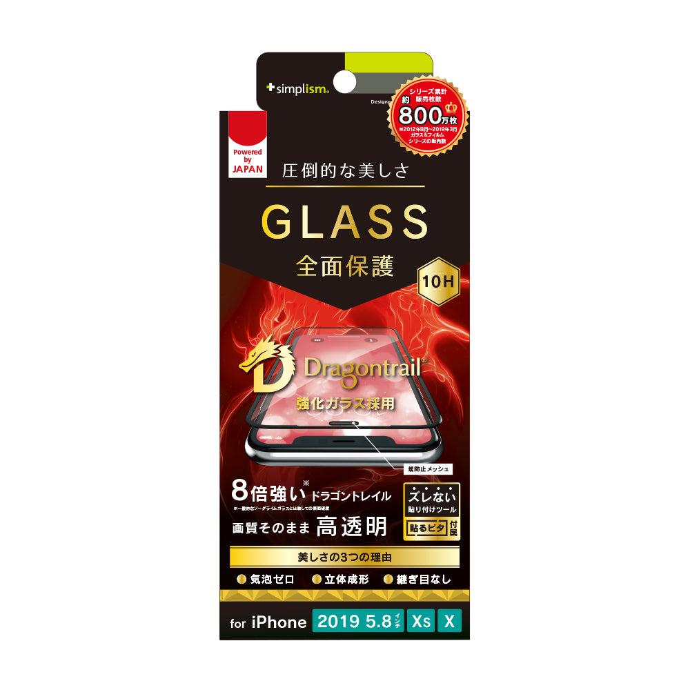 iPhone 11 Pro/ XS/ X Dragontrail 立体成型シームレスガラス