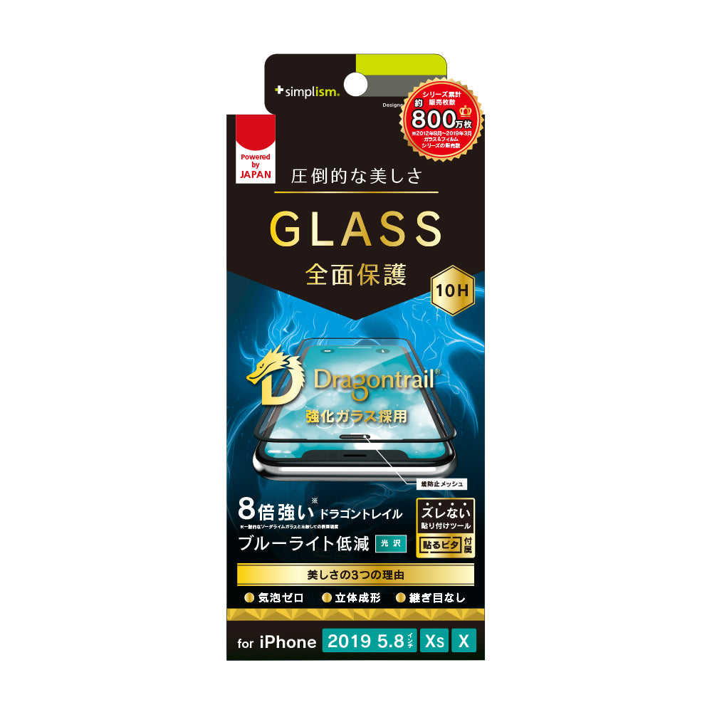 iPhone 11 Pro/ XS/ X Dragontrail ブルーライト低減 立体成型シームレスガラス(販売終了)