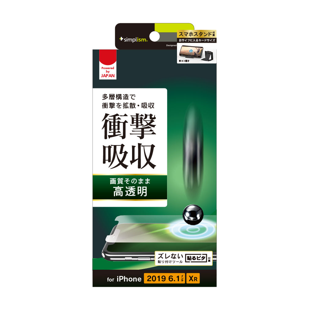 iPhone 11/ XR 衝撃吸収 画面保護フィルム 光沢(販売終了)