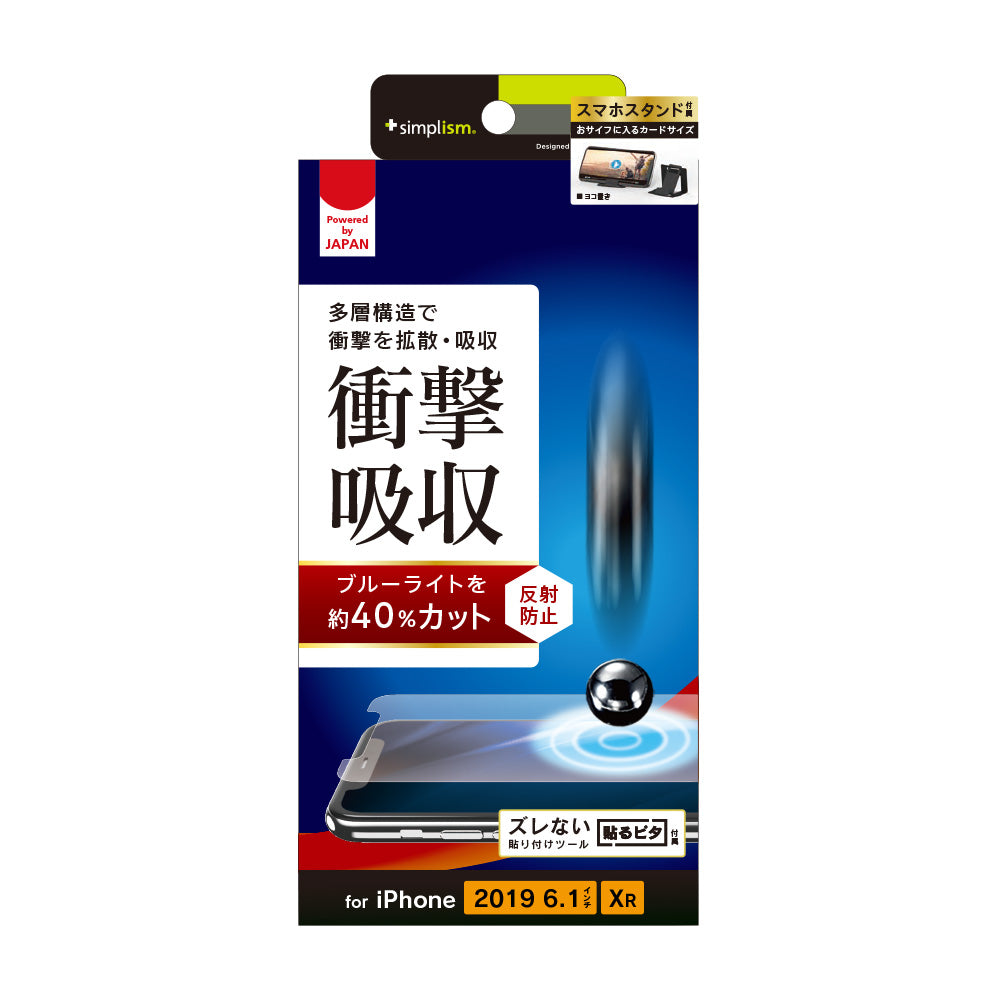 iPhone 11/ XR 衝撃吸収&ブルーライト低減 画面保護フィルム 反射防止