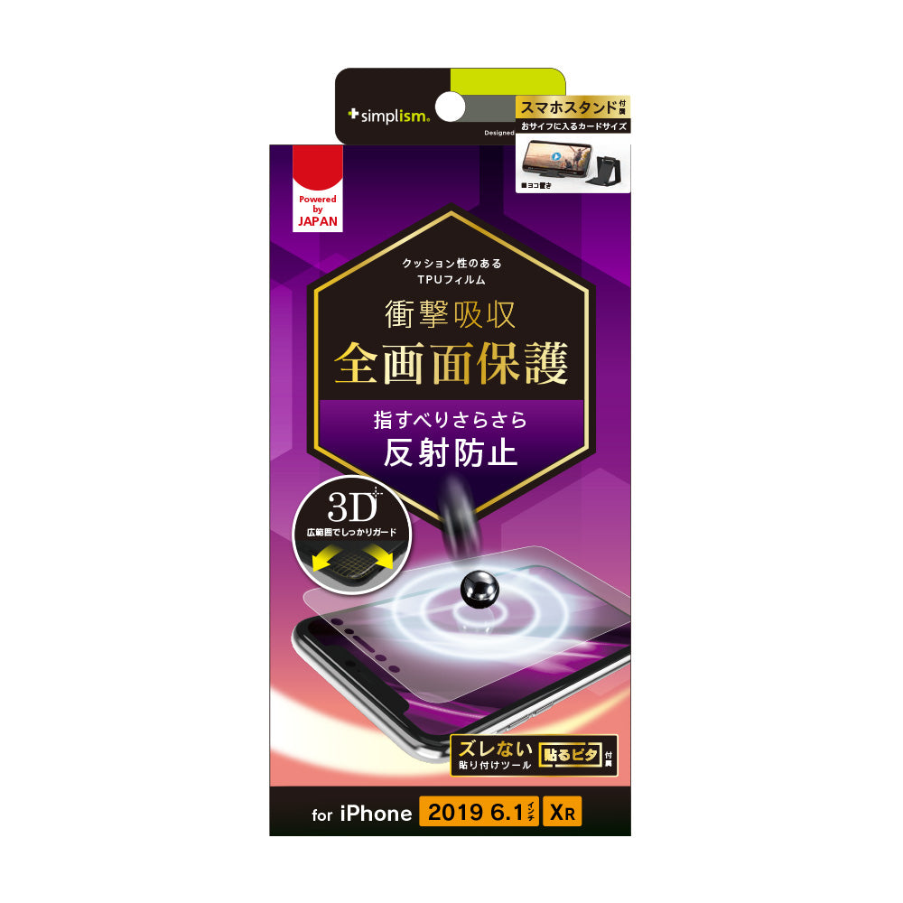 iPhone 11/ XR 衝撃吸収 TPU 画面保護フィルム 反射防止(販売終了)
