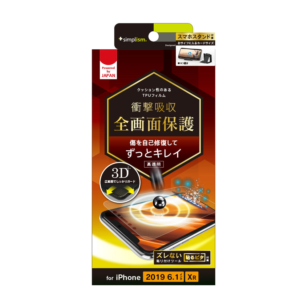 iPhone 11/ XR 衝撃吸収 自己治癒 TPU 画面保護フィルム 光沢(販売終了)