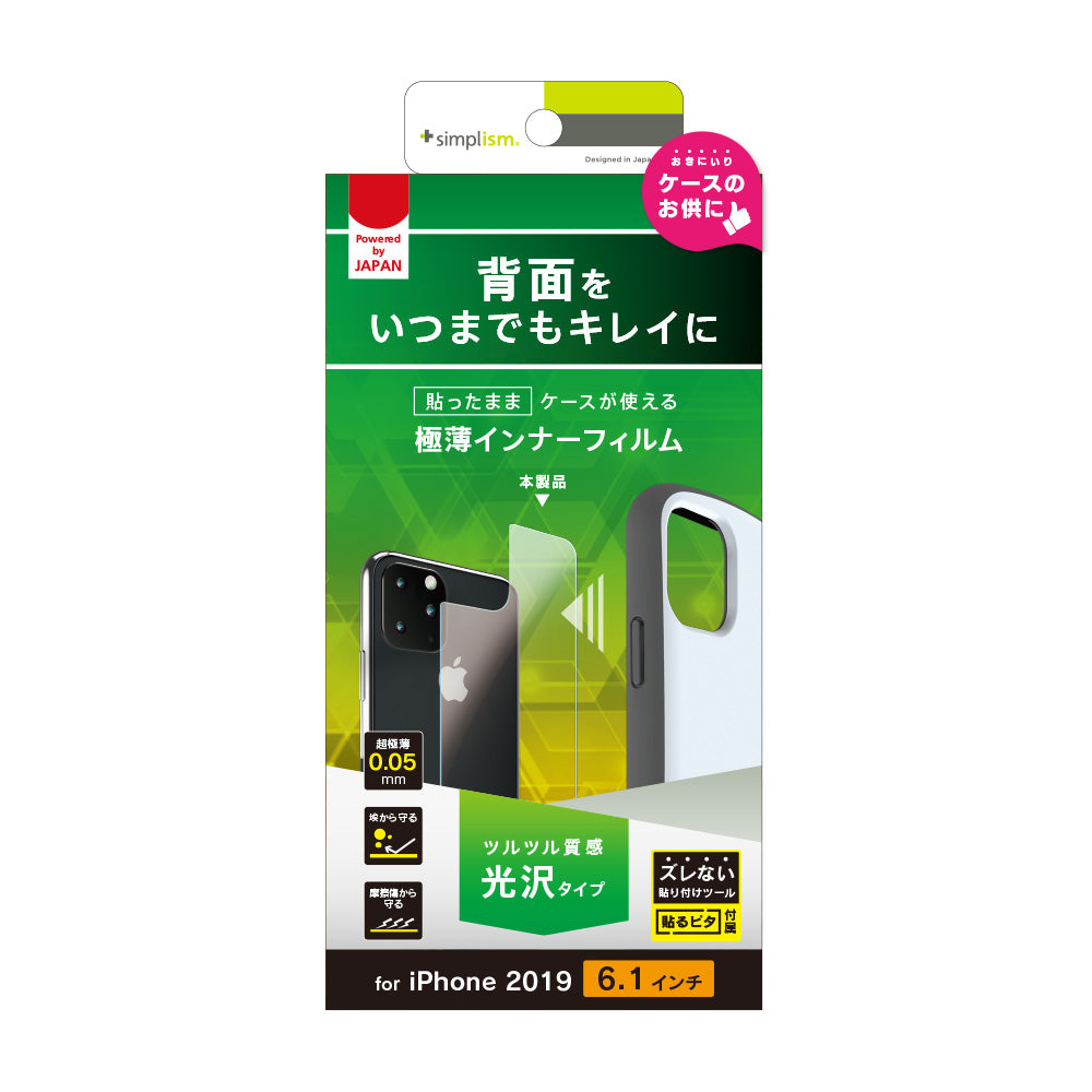 iPhone 11 背面保護極薄インナーフィルム 光沢(販売終了)