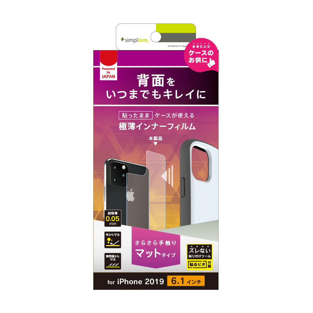 iPhone 11 背面保護極薄インナーフィルム マット(販売終了)