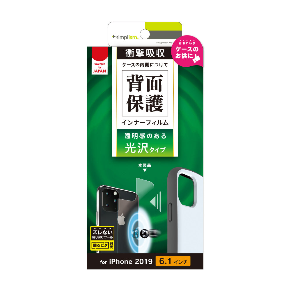 iPhone 11 背面保護 衝撃吸収インナーフィルム 高透明(販売終了)