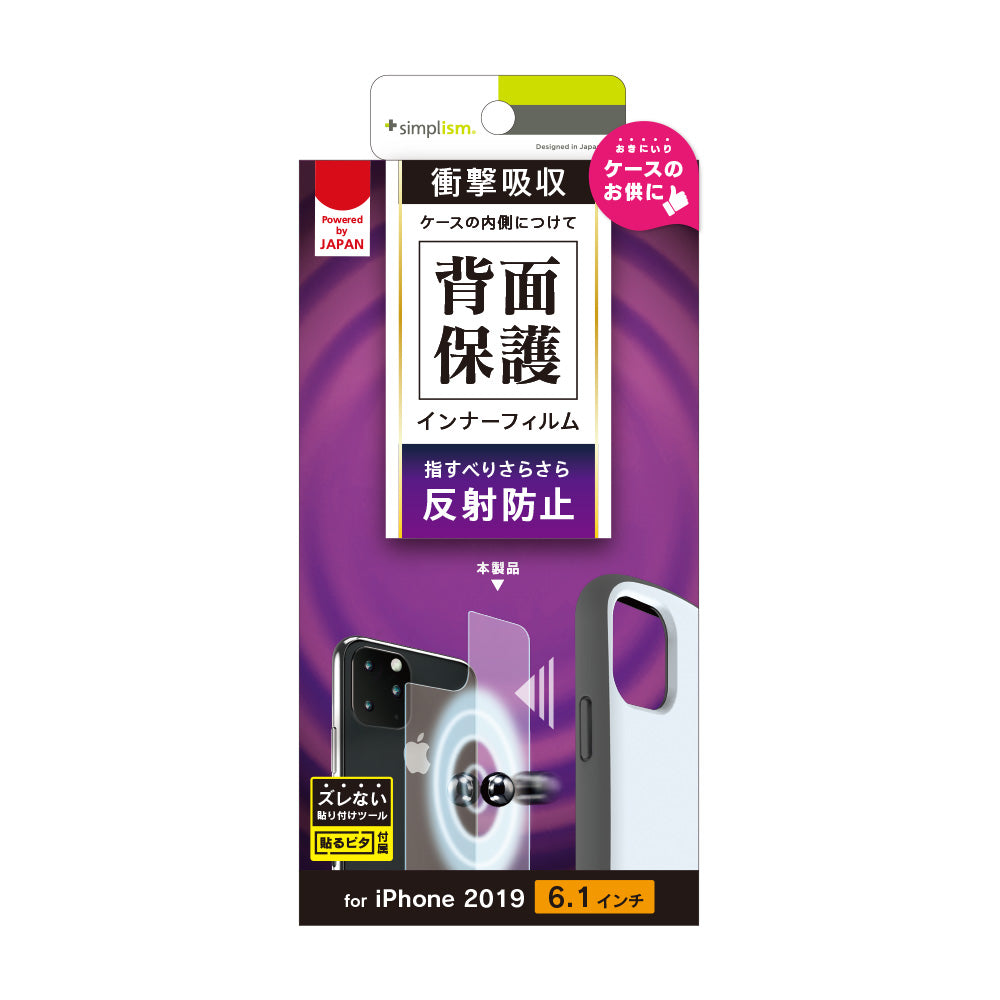 iPhone 11 背面保護 衝撃吸収インナーフィルム マット(販売終了)