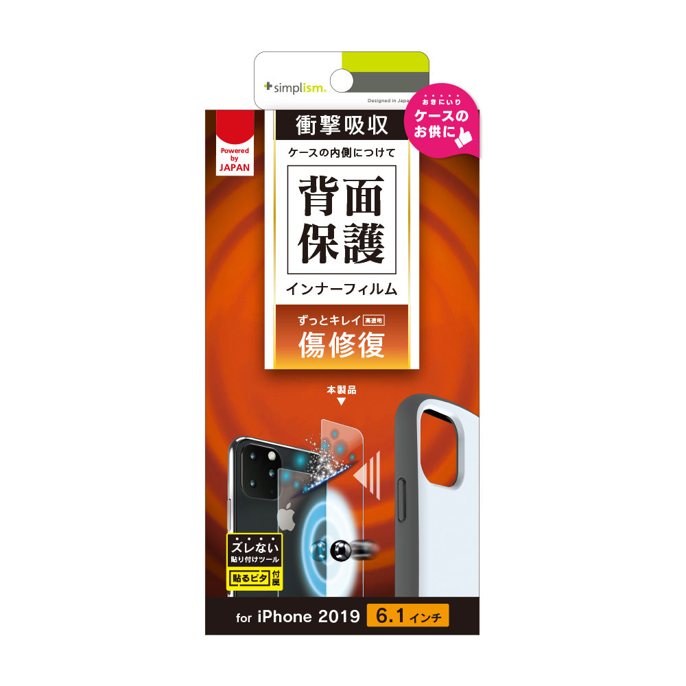 iPhone 11 背面保護 衝撃吸収 自己治癒インナーフィルム 高透明(販売終了)