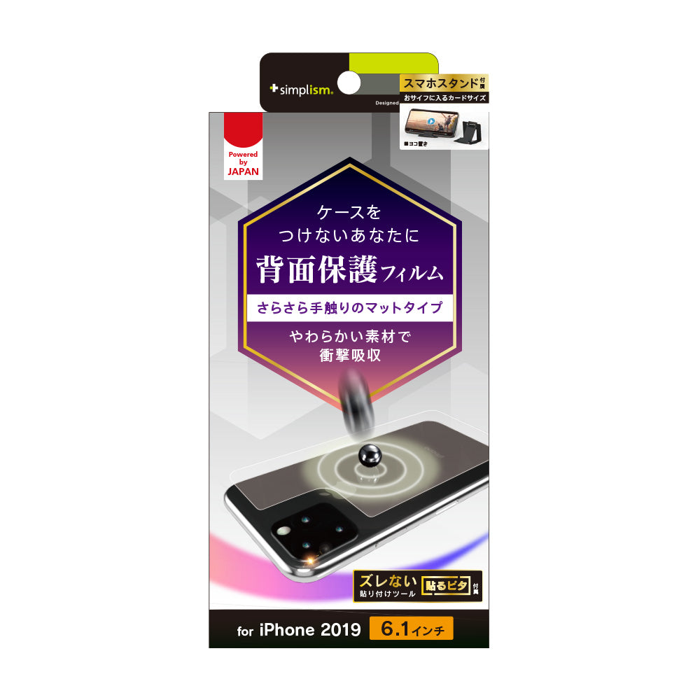 iPhone 11 衝撃吸収 背面保護フィルム マット(販売終了)