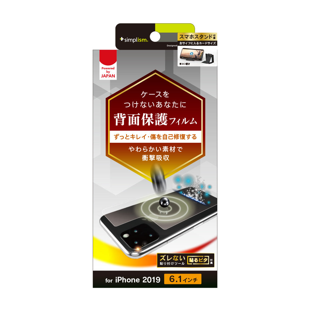 iPhone 11 衝撃吸収 自己治癒 背面保護フィルム 高透明(販売終了)