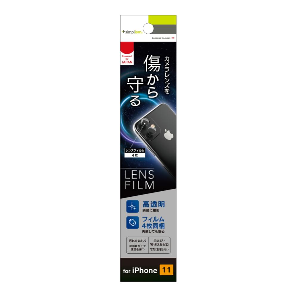 iPhone 11 レンズ保護フィルム 2セット 高透明(販売終了)