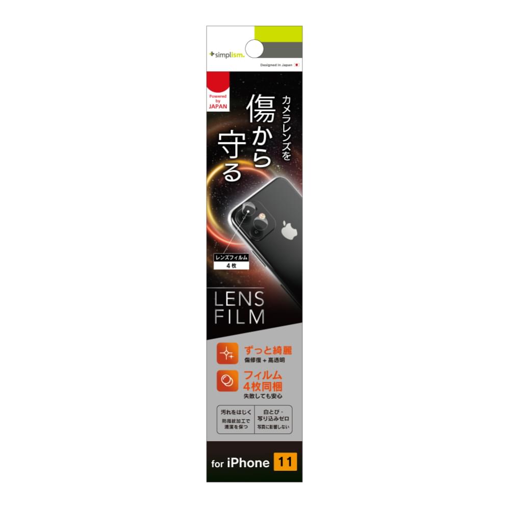 iPhone 11 レンズ保護フィルム 傷がつかない自己治癒 2セット 高透明(販売終了)