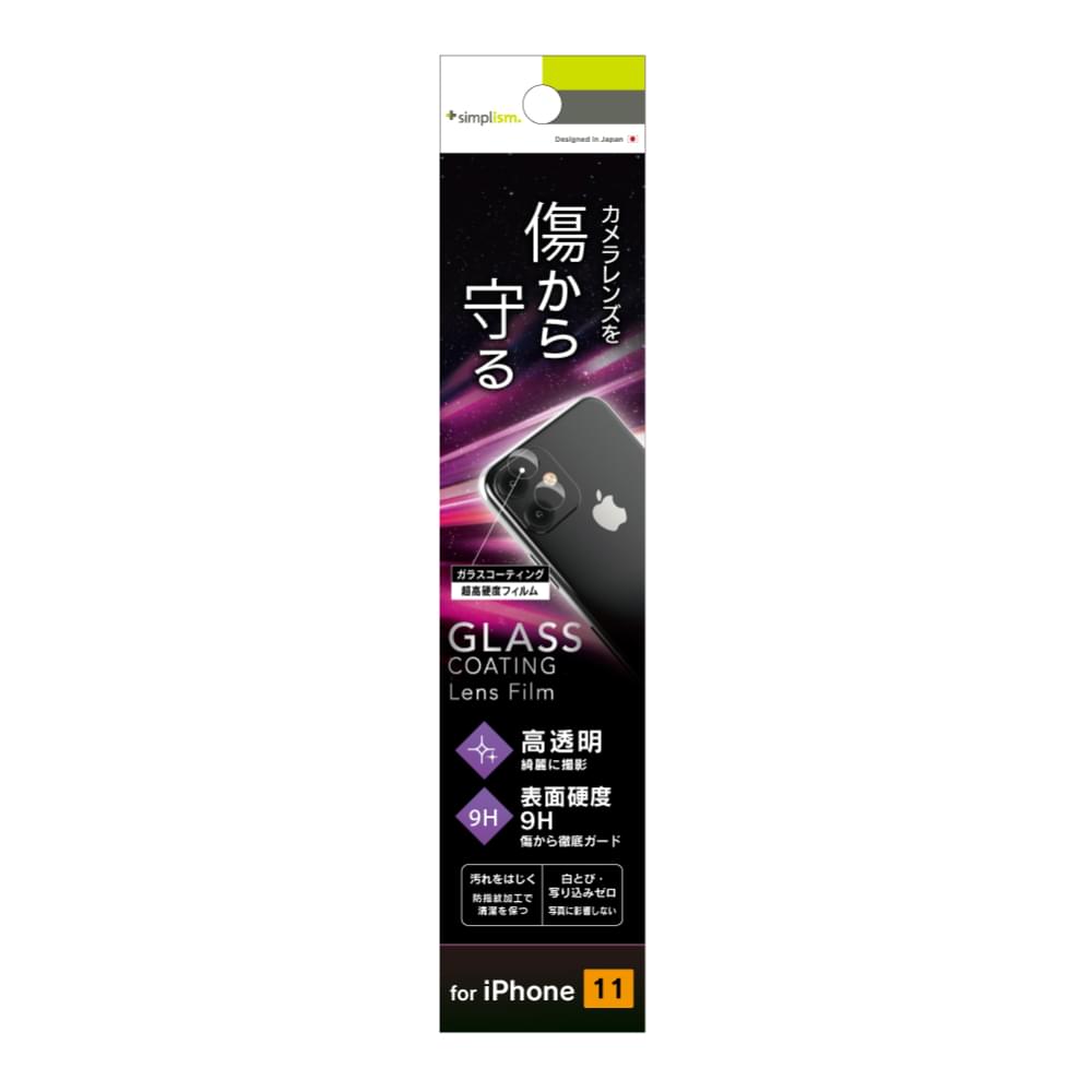 iPhone 11 レンズ保護ガラスコーティングフィルム 高透明(販売終了)