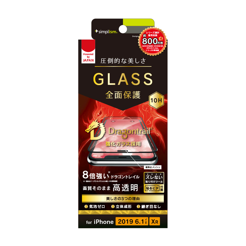 iPhone 11/ XR Dragontrail 立体成型シームレスガラス(販売終了)