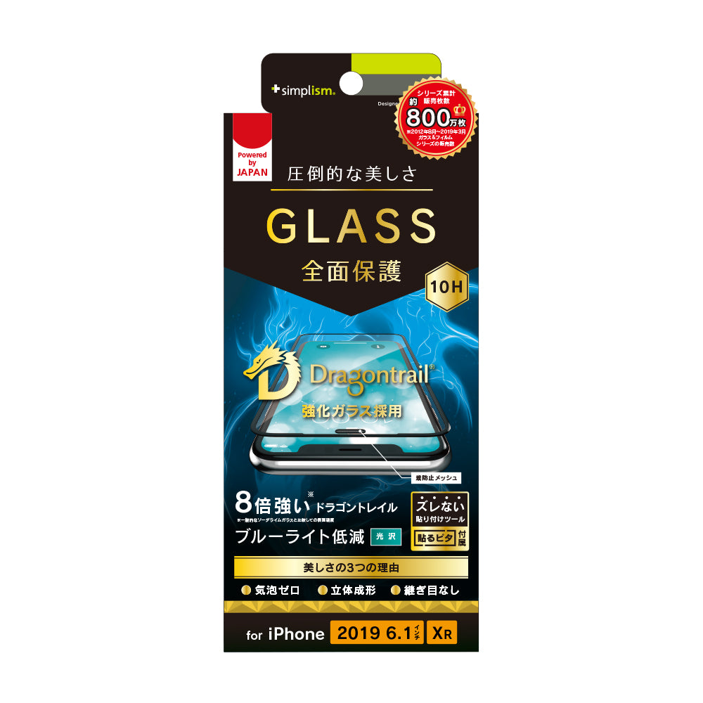 iPhone 11/ XR Dragontrail ブルーライト低減 立体成型シームレスガラス(販売終了)