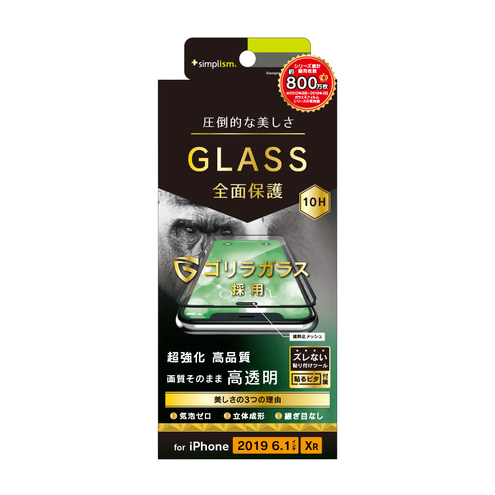 iPhone 11/ XR ゴリラガラス 立体成型シームレスガラス