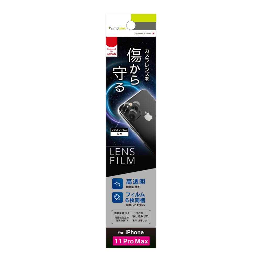 iPhone 11 Pro Max レンズ保護フィルム 2セット 高透明(販売終了)