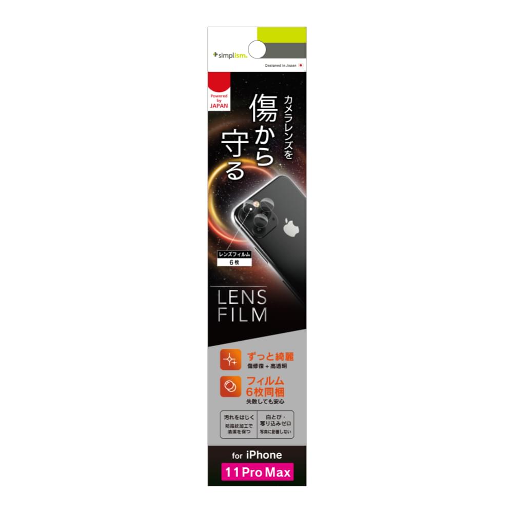 iPhone 11 Pro Max レンズ保護フィルム 傷がつかない自己治癒 2セット 高透明(販売終了)