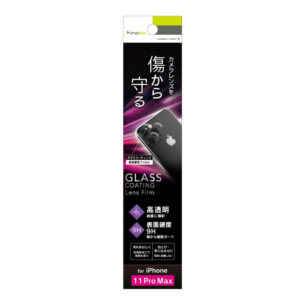 iPhone 11 Pro Max レンズ保護ガラスコーティングフィルム 高透明(販売終了)