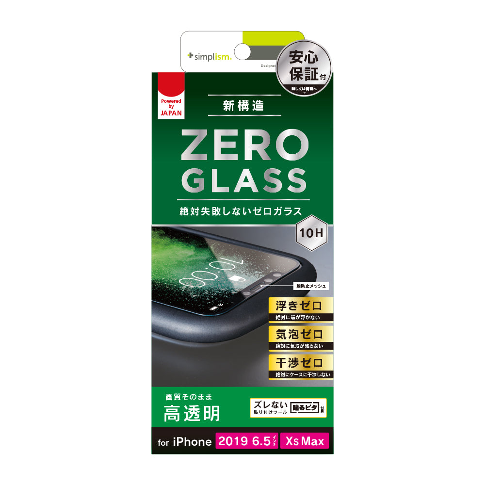 iPhone 11 Pro Max/ XS Max 絶対気泡が入らないフレームガラス(販売終了)