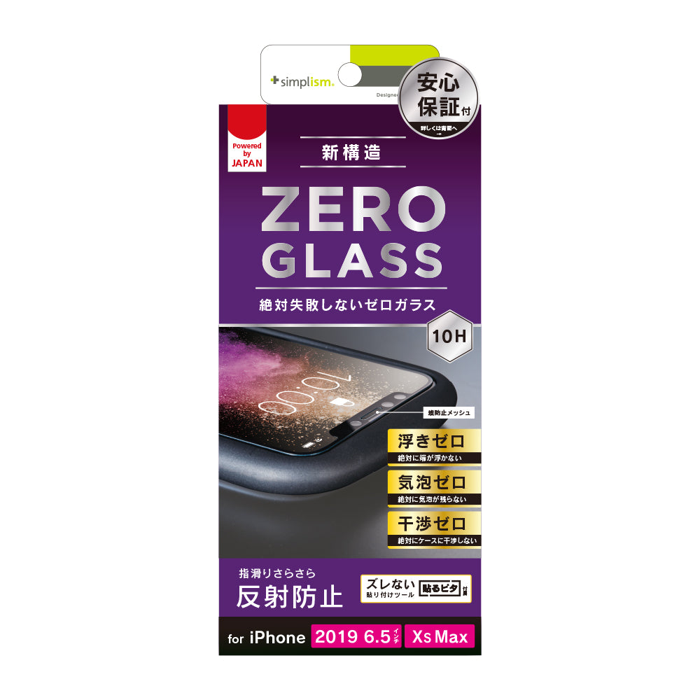 iPhone 11 Pro Max/ XS Max 絶対気泡が入らない反射防止 フレームガラス(販売終了)