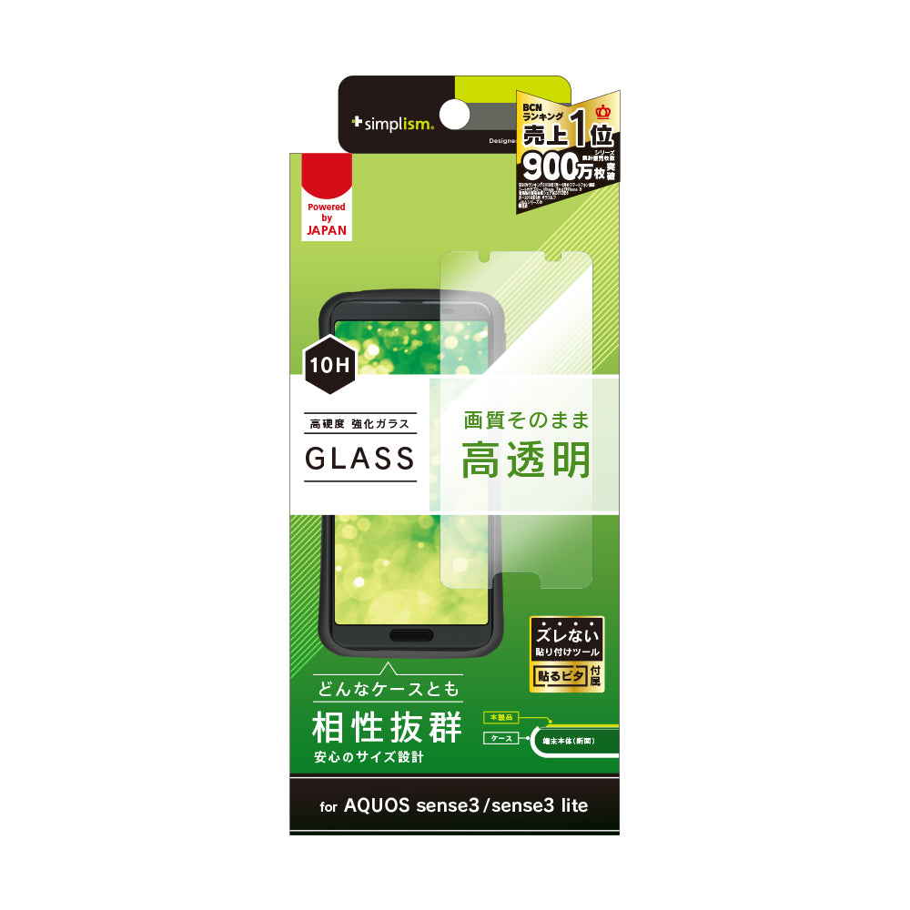 AQUOS sense3 / sense3 lite 高透明 液晶保護強化ガラス(販売終了)