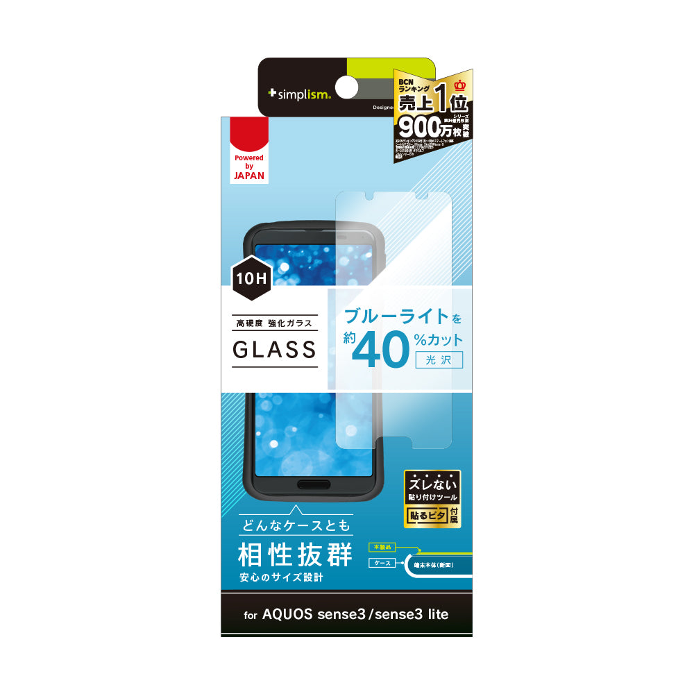 AQUOS sense3 / sense3 lite ブルーライト低減 液晶保護強化ガラス(販売終了)