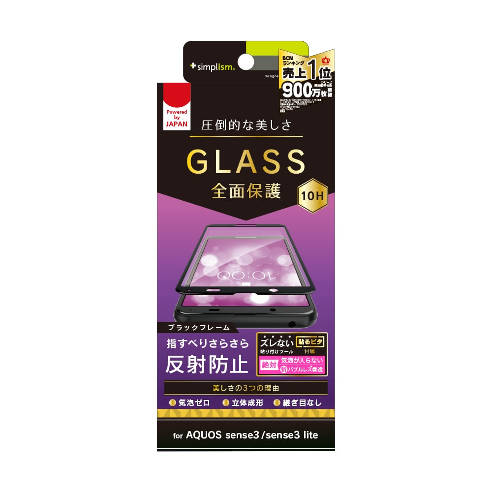 AQUOS sense3 / sense3 lite 反射防止 立体成型シームレスガラス(販売終了)